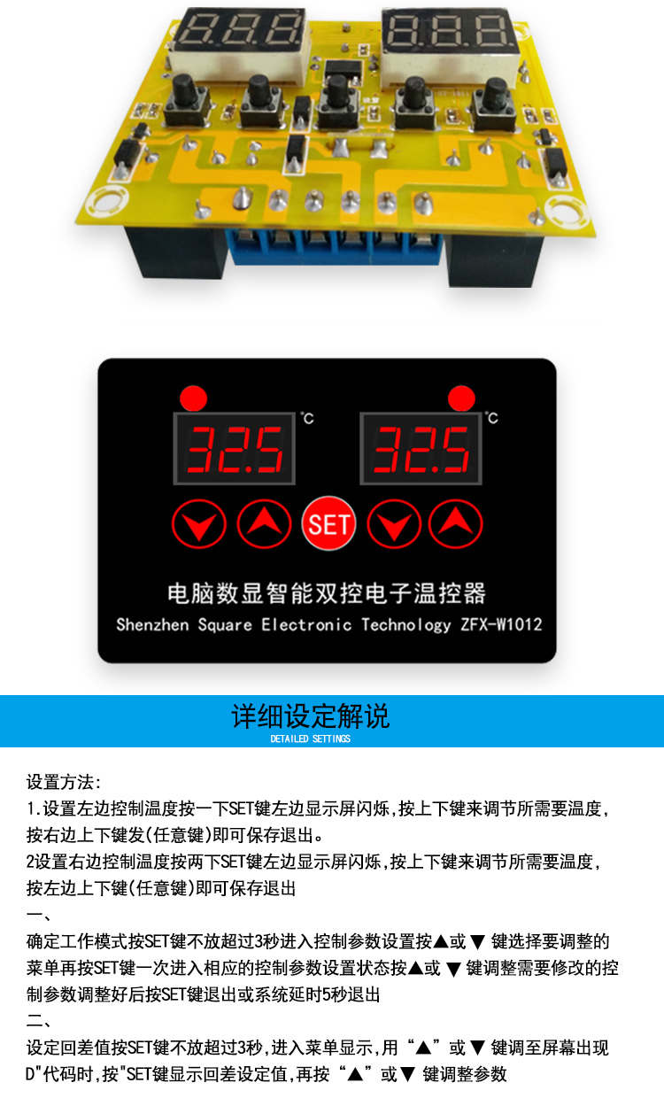 W1012智能双控电子温控器插图7