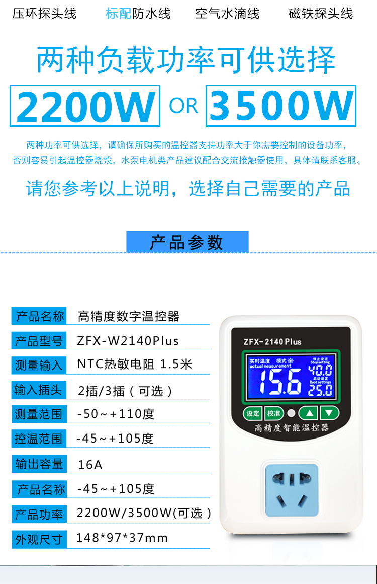W2140A智能数显温控插座（孵化地暖控制开关）插图1