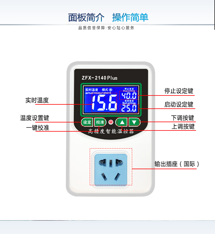 W2140A智能数显温控插座（孵化地暖控制开关）插图2