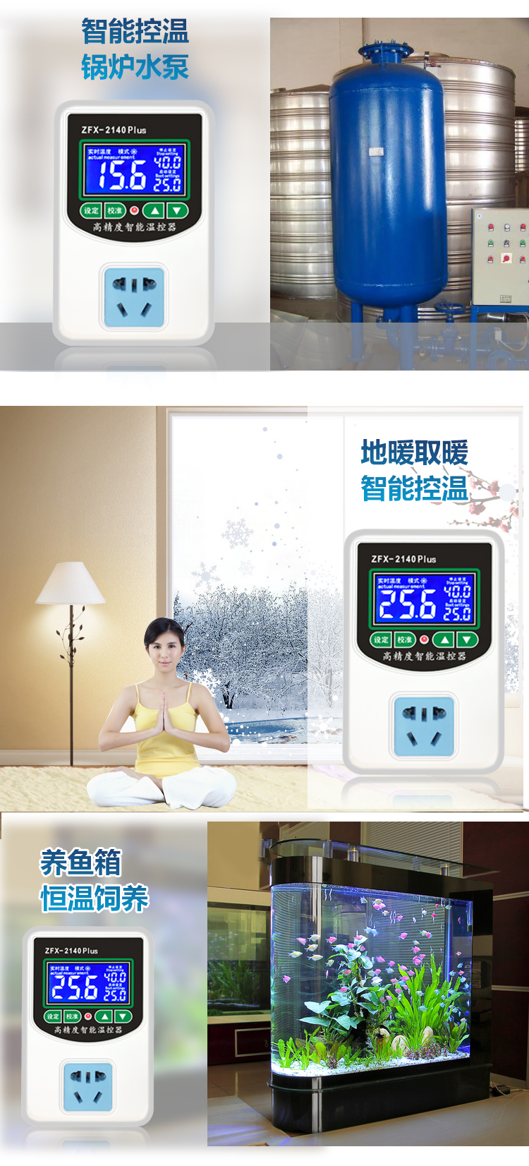 W2140A智能数显温控插座（孵化地暖控制开关）插图6