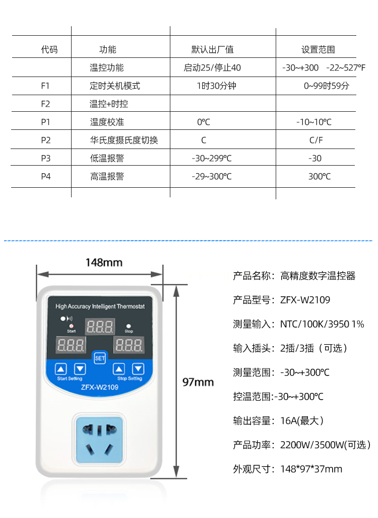 W2109遥控式定时温控器插座（养殖环境数字温度控制器）插图1