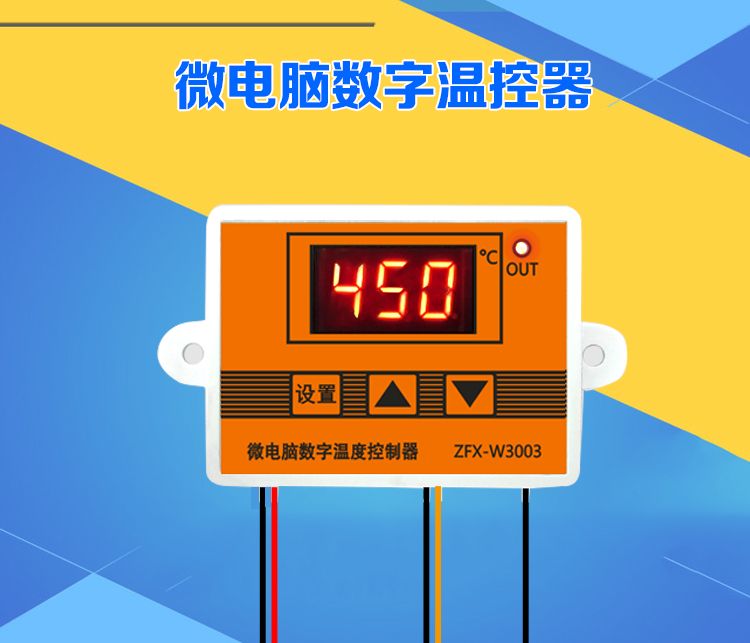 W3003数字智能温控仪 数显微电脑电子温控器 锅炉自动温度控制器插图1