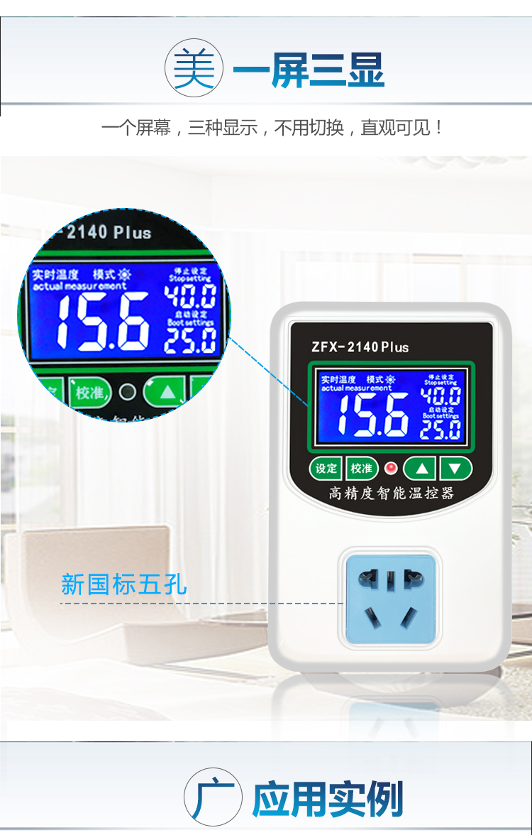 ZFX-W2140A智能数显温控插座 孵化地暖电子式温控器温度控制开关插图5