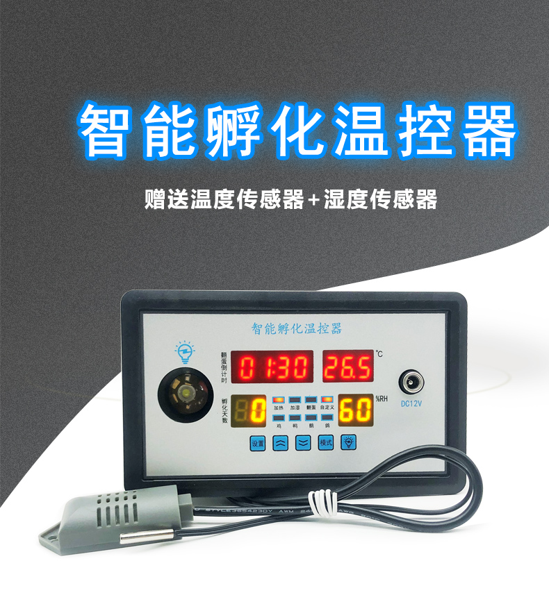 ZFX-W9002孵化箱温控器 智能数显电子式温湿度控制水床孵化器配件插图1
