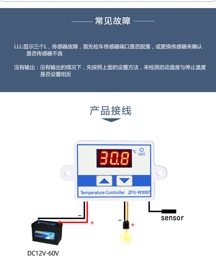 ZFX-W3007锂电池温控器 12V-60V10A智能数显锂电池组温度控制器插图5