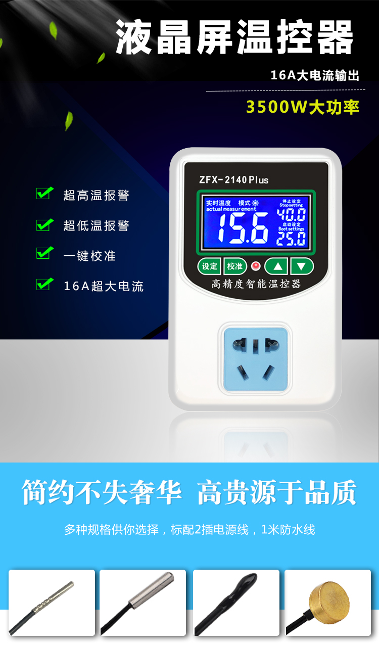 ZFX-W2140A智能数显温控插座 孵化地暖电子式温控器温度控制开关插图1