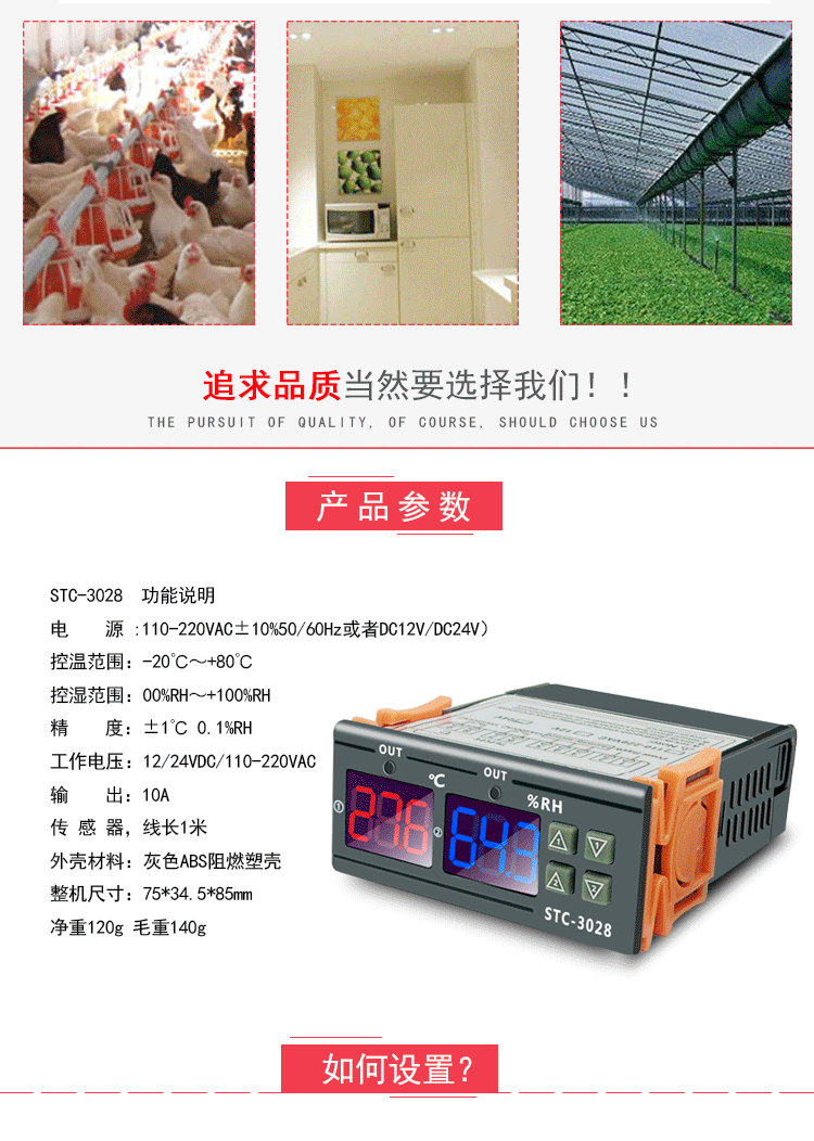 STC-3028温湿度控制器 孵化温度控制器鱼缸温控仪数显智能温控器插图2