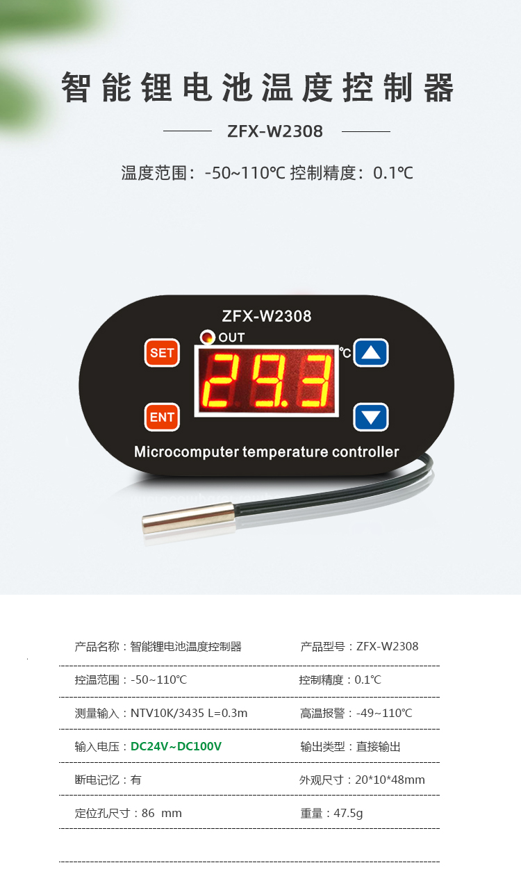 ZFX-W2308锂电池组温控器 电池保温控温温度控制器智能数显温控仪插图1