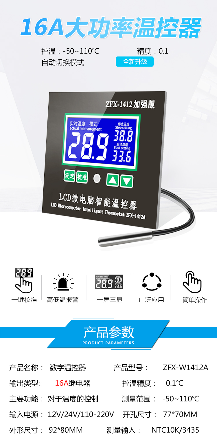 ZFX-W1412A微电脑智能温控器 16A大功率数显温控仪孵化温度控制器插图1