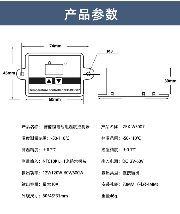 ZFX-W3007锂电池温控器 12V-60V10A智能数显锂电池组温度控制器插图2