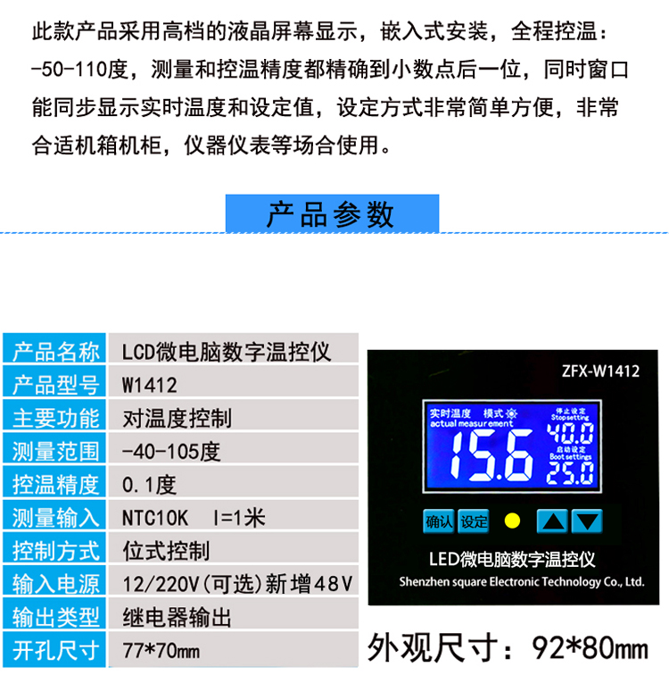 ZFX-W1412微电脑数显温控器 电子智能温控仪孵化采暖炉温度控制器插图2