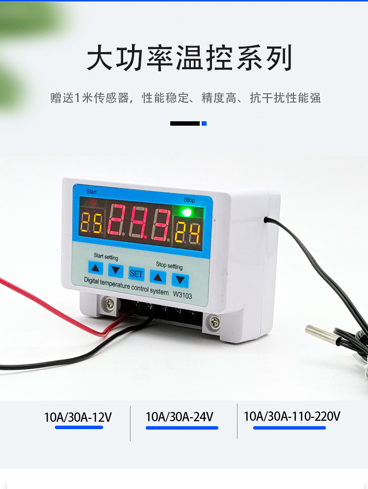 XH-W3103大功率商用温控器 5000W取暖器智能温控仪数显温度控制器插图3