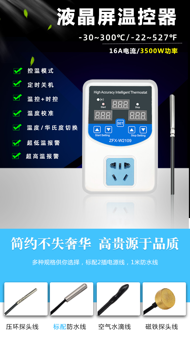 ZFX-W2109遥控式定时温控器 养殖环境数字温度控制器智能温控插座插图1