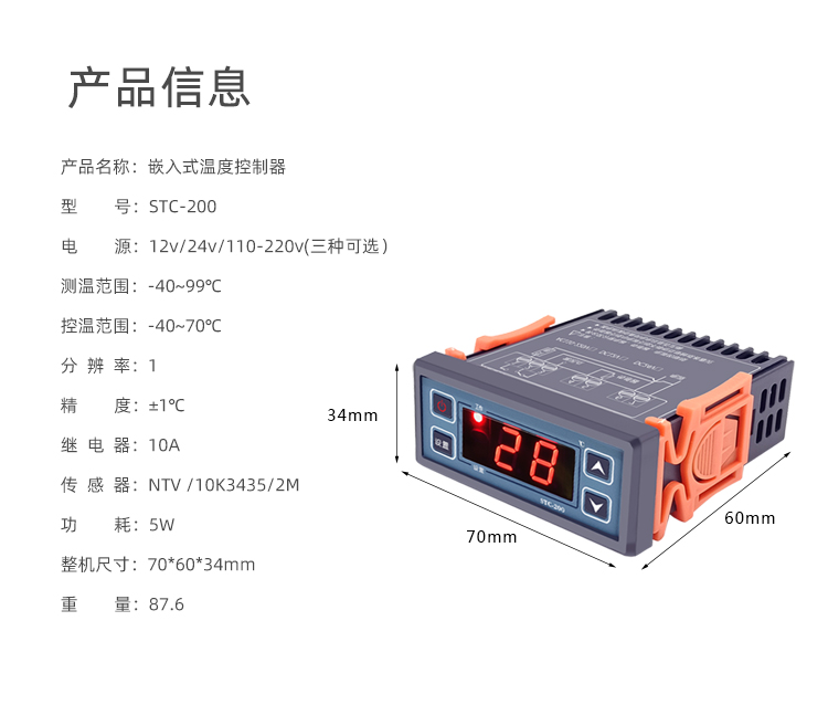 220v暖气循环泵温控器室内恒温数显12v温度控制器带探头 STC-200插图2