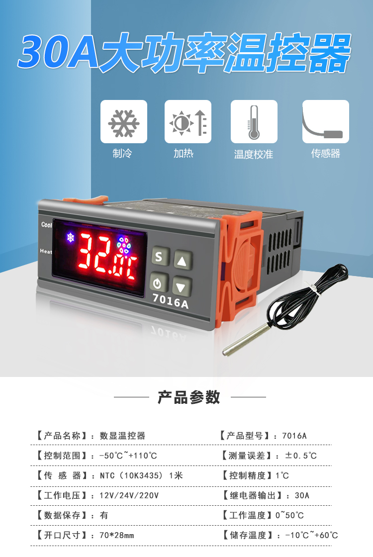 7016A数显智能高精度温控器30A大功率温控开关探头防水工业温控仪插图1