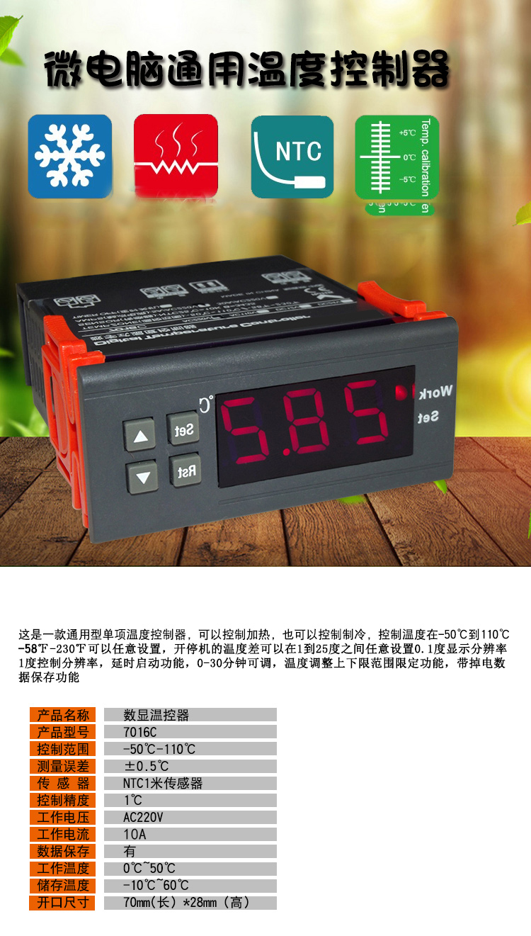 7016C温度控制开关 -50℃~110℃养殖地暖通用智能温控器温控开关插图1