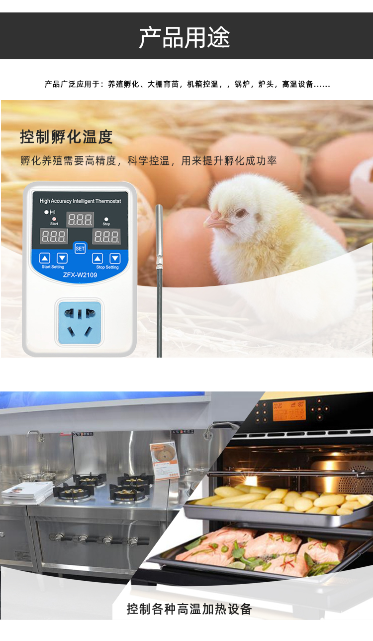 ZFX-W2109遥控式定时温控器 养殖环境数字温度控制器智能温控插座插图5