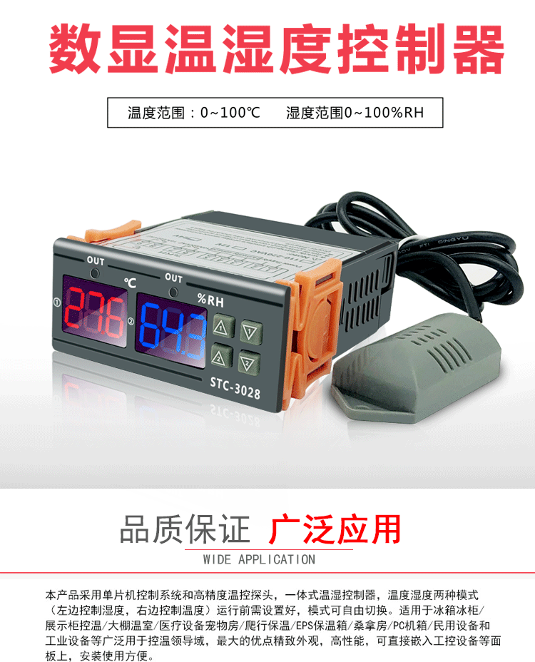 STC-3028温湿度控制器 孵化温度控制器鱼缸温控仪数显智能温控器插图1